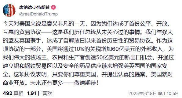 美并未取消对英所谓10%对等关税 协议细节待敲定