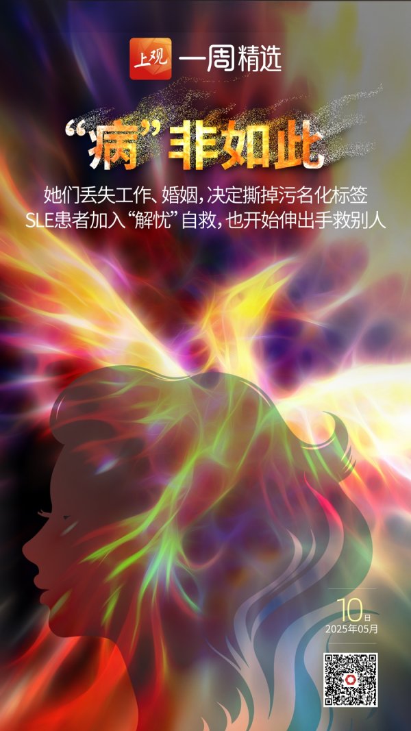 牛鑫所 只能活5年10年？确诊红斑狼疮后，她们丢失工作、婚姻，决定撕掉污名化标签