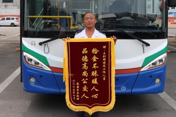 恒瑞盈 百里之外寄锦旗&#32;乘客点赞“拾金不昧”好司机