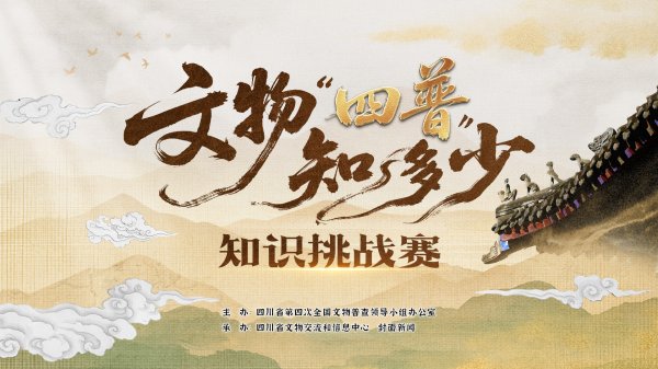 巨人配资 文物“四普”知多少第二季持续探秘！这些文物点位，等你来解锁！